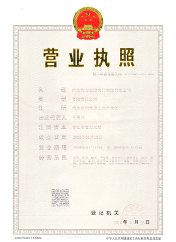 營(yíng)業(yè)執(zhí)照